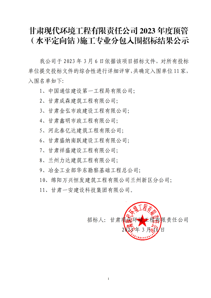 頂管（水平定向鉆）入圍公示_00.png