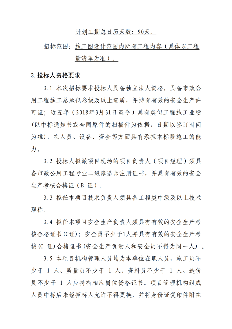 頂管工程招標公告_01.png