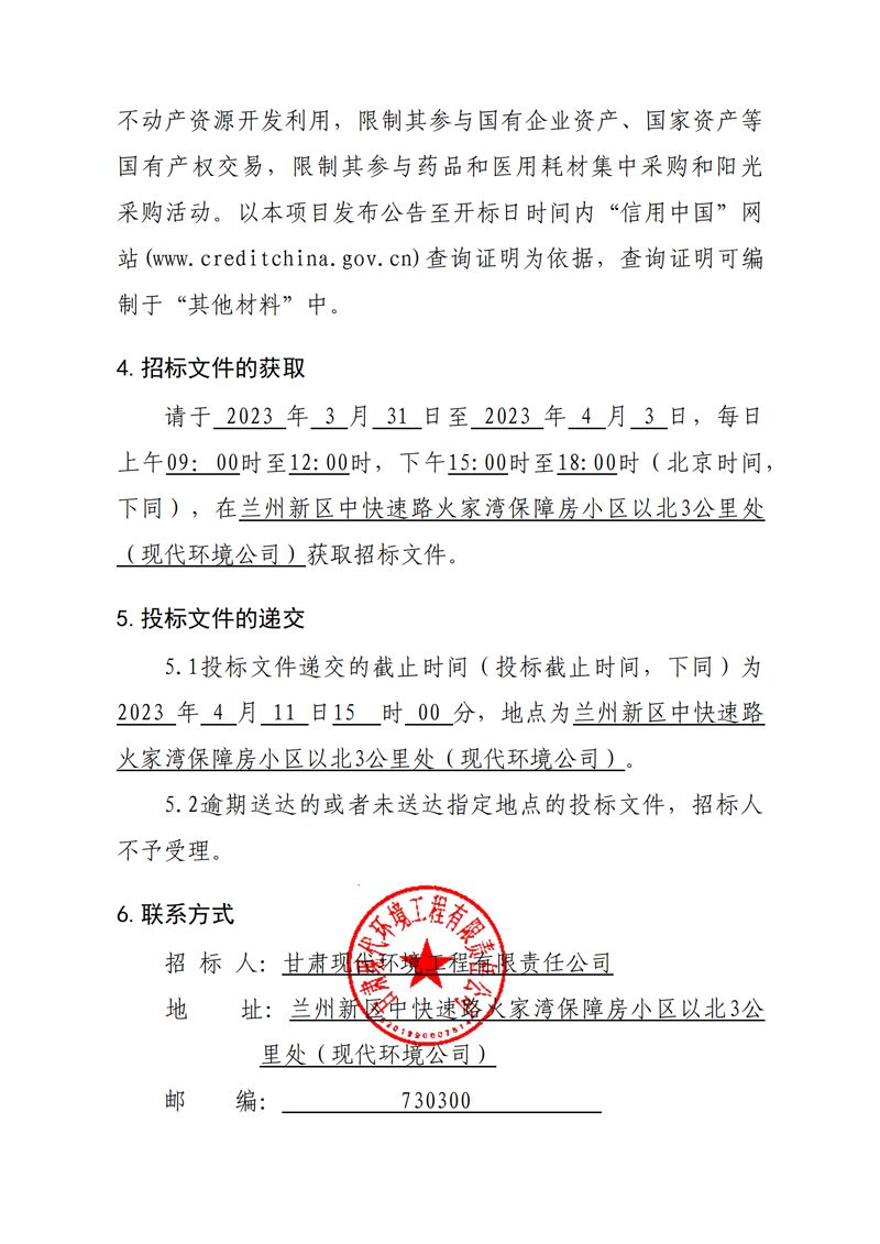 頂管工程招標公告_03.png